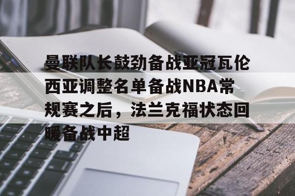 9you- 佛罗伦萨锁定阿根廷后卫瓦伦蒂尼 